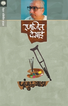 Paperback Pangulgada [Marathi] Book