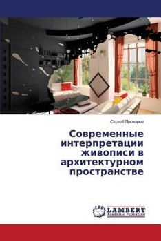 Paperback Sovremennye interpretatsii zhivopisi v arkhitekturnom prostranstve [Russian] Book