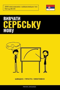Paperback Вивчати сербську мову - Шk [Ukrainian] Book