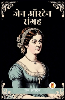 ??? ?????? ?? ?????? ?? ... Austen Collection in Hindi) (Hindi Edition)