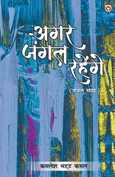 Paperback Agar Jungle Rahenge (Gazal Sangrah): अगर जंगल रहेंगे (ग़ज़ [Hindi] Book