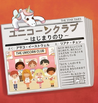 Hardcover THE UNICORN CLUB - Yunikohn Kulabu: The Day You Begin - Hajimalinohi [Japanese] Book