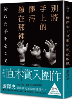Paperback Don't Rub the Dirt on Your Hands There [Chinese] Book