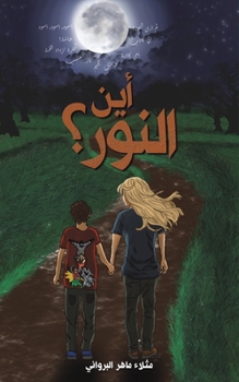 Paperback أين النور؟ [Arabic] Book