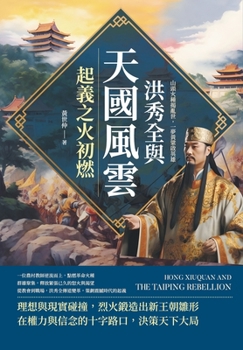 Paperback 洪秀全與天國風雲，起義之火初燃：山頭ଽ [Chinese] Book