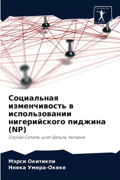 Paperback Социальная изменчивост&# [Russian] Book