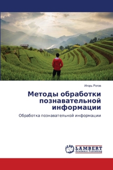 Paperback Методы обработки познав& [Russian] Book