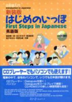 Perfect Paperback First Steps in Japanese [Japanese] Book
