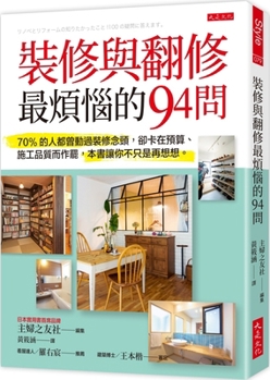 Paperback The 94 Most Troublesome Questions about Decoration and Renovation [Chinese] Book