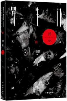 Paperback Rashomon (Vol. 1 Memory) (Chinese Edition) [Chinese] Book