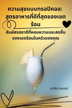 Paperback โกโลไดเอท: สูตรอาหารเพื& [Thai] Book