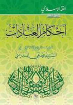 Paperback Alfiqh Al-Islami (1): Ahkam Al-Ibadat [Arabic] Book