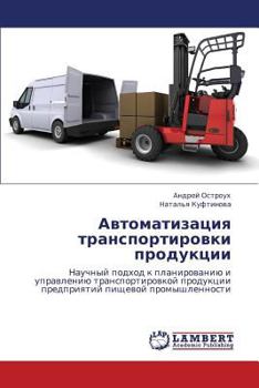 Paperback Avtomatizatsiya Transportirovki Produktsii [Russian] Book