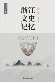 Zhejiang Cultural and Historical Memory - Provincial Volume/??????-?? (Chinese Edition)