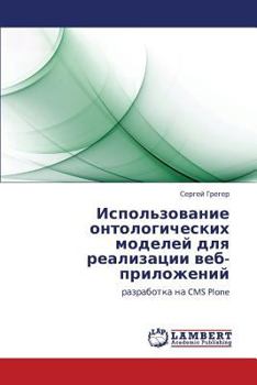 Paperback Ispol'zovanie ontologicheskikh modeley dlya realizatsii veb-prilozheniy [Russian] Book