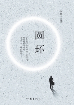 Paperback 圆环 The Ring [Chinese] Book