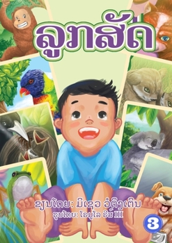 Paperback Animal Baby (Lao edition) / &#3749;&#3769;&#3713;&#3754;&#3761;&#3732; Book