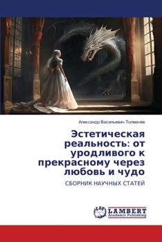 Paperback &#1069;&#1089;&#1090;&#1077;&#1090;&#1080;&#1095;&#1077;&#1089;&#1082;&#1072;&#1103; &#1088;&#1077;&#1072;&#1083;&#1100;&#1085;&#1086;&#1089;&#1090;&# [Russian] Book