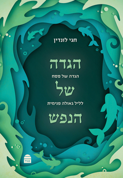 Paperback Haggada Shel Hanefesh Book