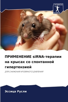 Paperback ПРИМЕНЕНИЕ siRNA-терапии на к& [Russian] Book
