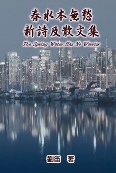 Paperback The Spring Water Has No Worries: 春水本無愁 [Chinese] Book