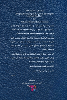 تفسير المأمون - الجزء الثالث