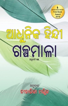 Paperback Adhunika Hindi Galpamala [Oriya] Book