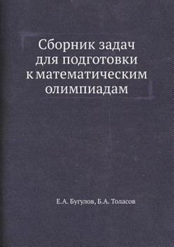 Paperback &#1057;&#1073;&#1086;&#1088;&#1085;&#1080;&#1082; &#1079;&#1072;&#1076;&#1072;&#1095; &#1076;&#1083;&#1103; &#1087;&#1086;&#1076;&#1075;&#1086;&#1090; [Russian] Book