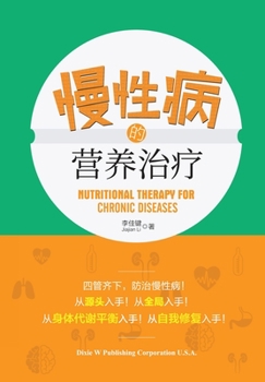 Paperback Nutritional Therapy for Chronic Diseases [Chinese] Book