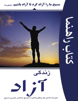 Living Set Free in Christ (Farsi): Course Manual