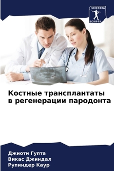 Paperback Костные трансплантаты в [Russian] Book