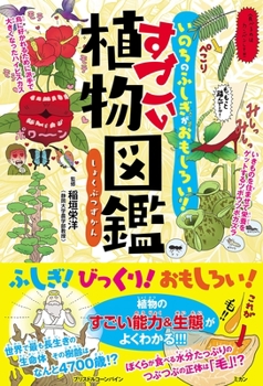 Paperback Amazing Illustrated Book of Plants [Japanese] Book
