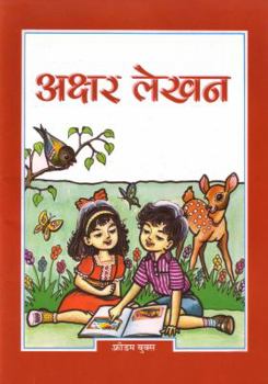 Paperback Akshar Lekhan (Hindi) [Hindi] Book