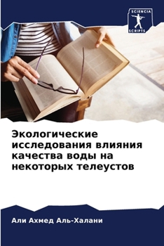 Paperback &#1069;&#1082;&#1086;&#1083;&#1086;&#1075;&#1080;&#1095;&#1077;&#1089;&#1082;&#1080;&#1077; &#1080;&#1089;&#1089;&#1083;&#1077;&#1076;&#1086;&#1074;&# [Russian] Book