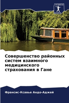 Paperback Совершенство районных с& [Russian] Book
