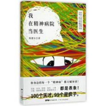 Paperback I'm the Doctor of A Lunatic Asylum (Chinese Edition) [Chinese] Book