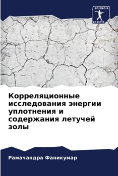 Paperback Корреляционные исследо&# [Russian] Book