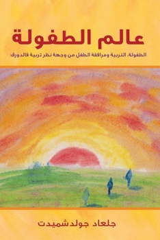 Paperback عالم الطفولة [Arabic] Book