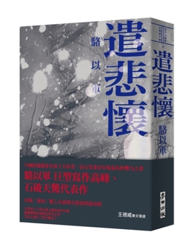 Paperback Sorrow [Chinese] Book