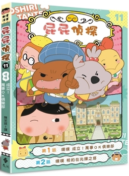 Paperback Detective Butt Animation Comic 11: Puff, It's Established! Everything Is Ok Club [Chinese] Book