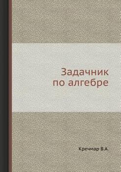 Paperback Zadachnik po algebre [Russian] Book