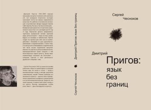 Paperback Dmitri Prigov: Language with no Borders [Russian] Book