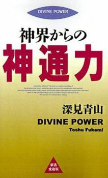 Paperback Divine Power [Japanese] Book