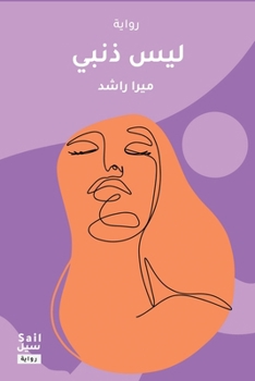 Paperback ليس ذنبي [Arabic] Book