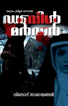 Paperback Double Murder / ഡബിള്] മര്]ഡര്] [Malayalam] Book