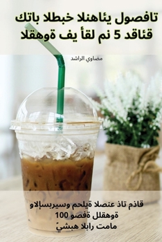 Paperback كتاب الطبخ النهائي لوصفا [Arabic] Book