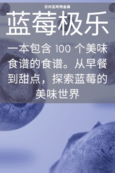 Paperback 蓝莓极乐 [Chinese] Book