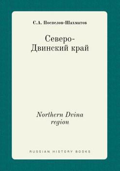 Paperback Northern Dvina region [Russian] Book