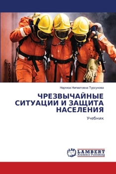 Paperback ЧРЕЗВЫЧАЙНЫЕ СИТУАЦИИ И [Russian] Book