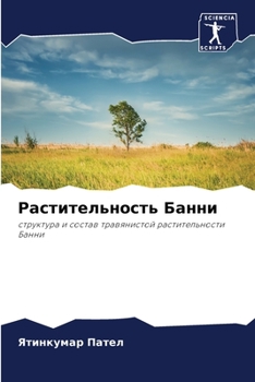 Paperback Растительность Банни [Russian] Book